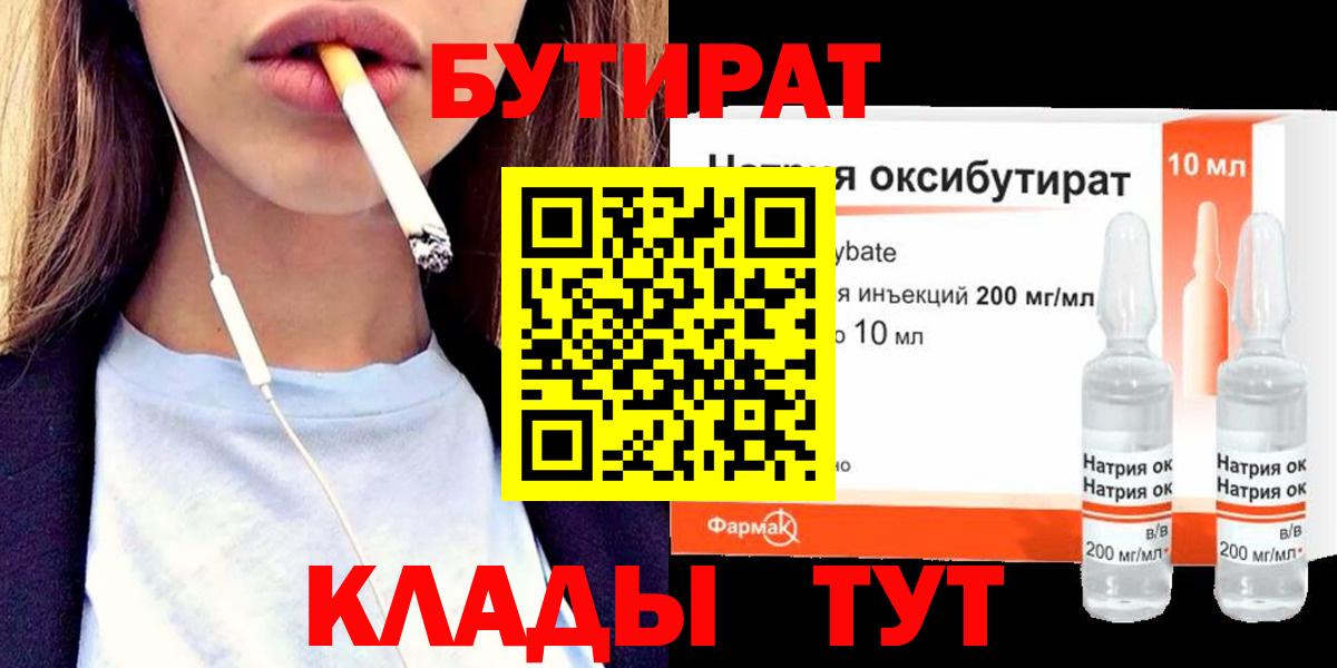 Рубцовск  Бутират 99%  Вход с VPN 