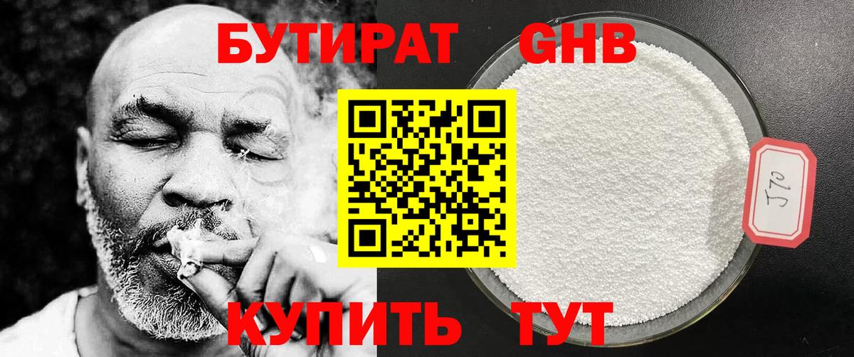 Бутират оксибутират Рубцовск