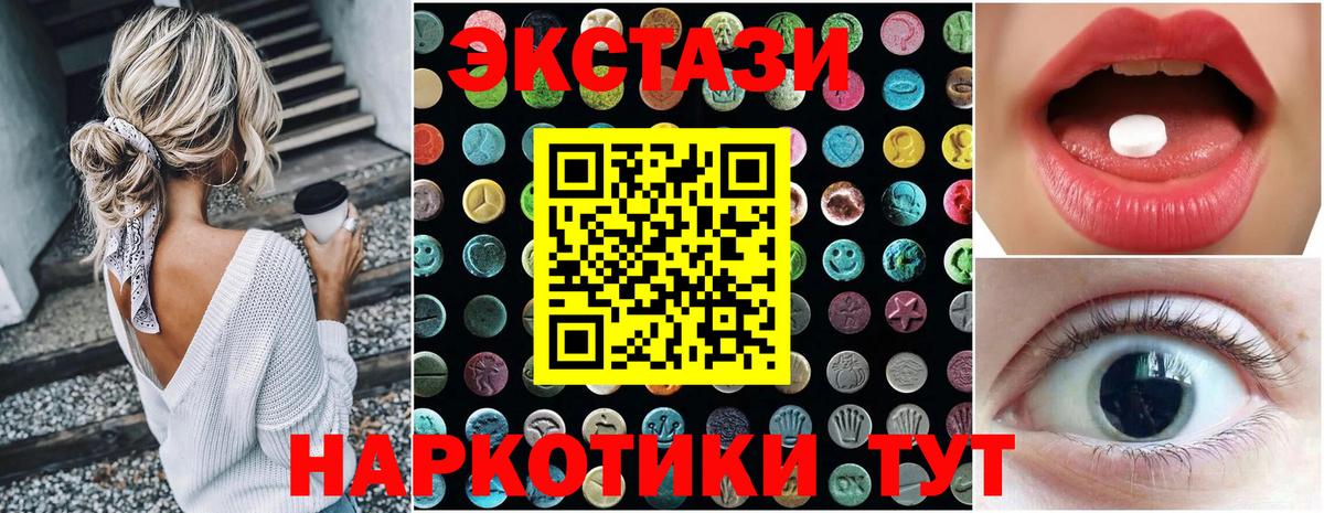 ЭКСТАЗИ таблы Рубцовск