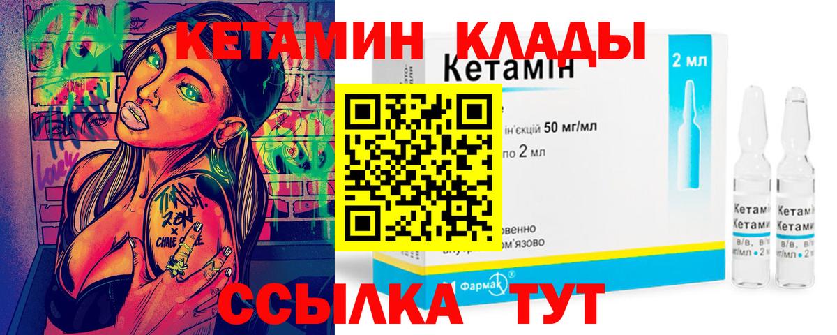 Кетамин VHQ Рубцовск